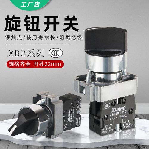 二档三档选择旋转按钮开关XB2-BD21/33短长柄自锁自复位转换开关