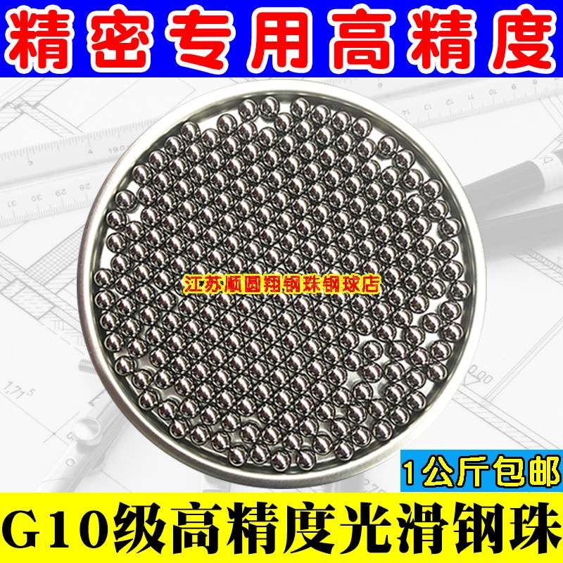 G10级高精密钢珠6.0mm标准钢球5.5 6.3 6.4 6.5 6.6 6.7 6.75 6.8