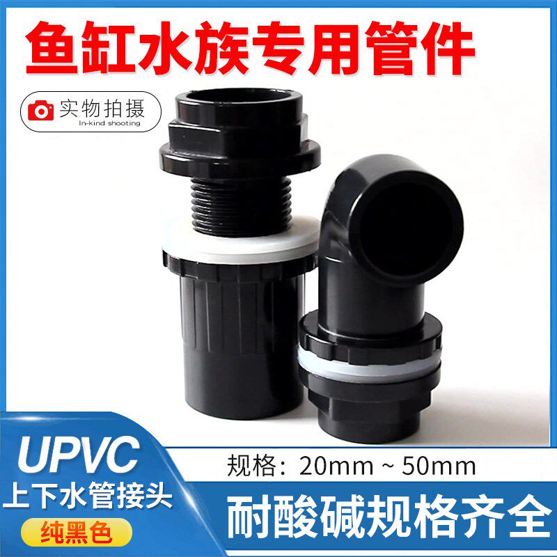 鱼缸上下水管件配件加长接头弯头水箱PVC底滤水族溢流 两头承插图片