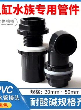 鱼缸上下水管件配件加长接头弯头水箱PVC底滤水族溢流 两头承插