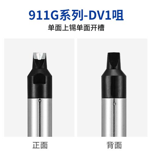 技有911G-DV1焊锡机器人烙铁头单面开槽上锡烙铁咀USB焊锡机焊咀