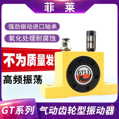 气动震动器振荡助流下料器空气工业振动器GT-08/10/13/16/20/2530