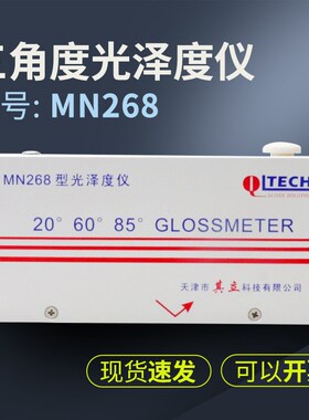 三角度光泽度仪MN268涂料油漆墨石材表面光泽测试仪206085