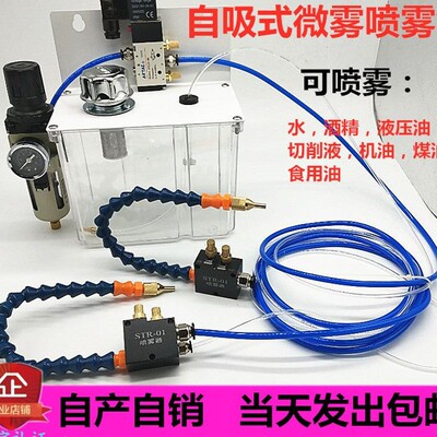 机床喷雾器YS-BPV-3000切削冷却喷雾油泵/精雕高光机STR-01喷雾器