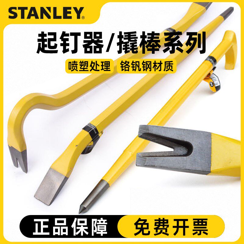 史丹利起钉器 撬棍铁棒拆箱补胎撬杠不锈钢实心双头消防破拆工具