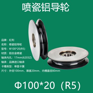 铜线拉丝机导轮,高品质表面喷瓷铝合金过线轮,喷瓷导轮100*20