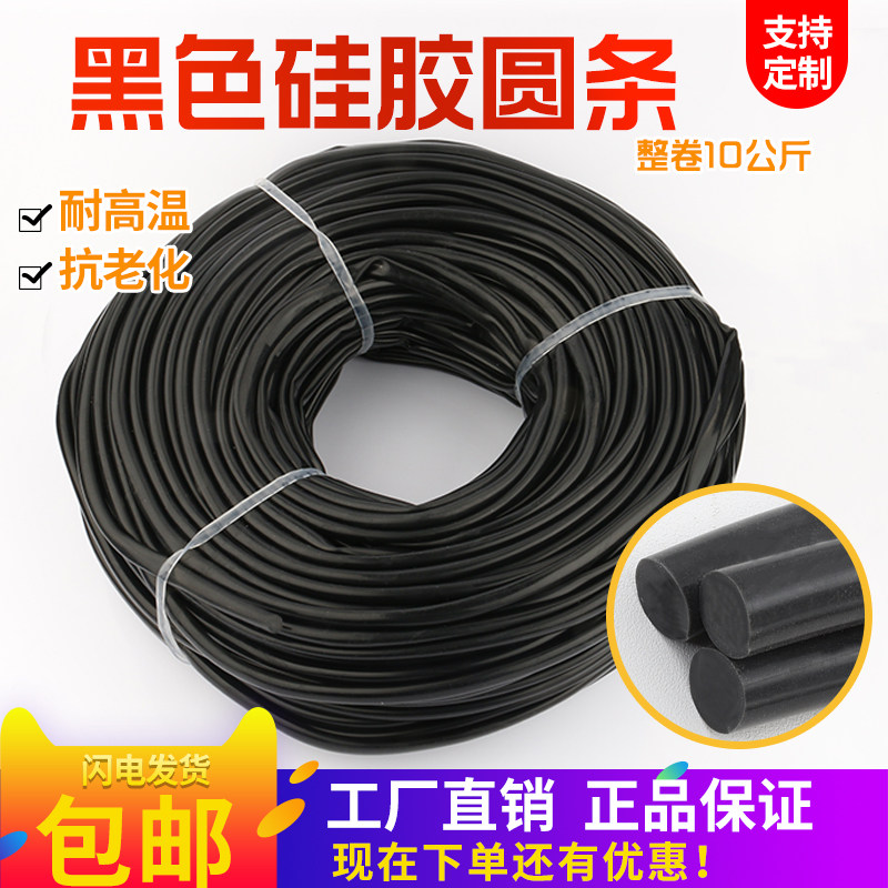 【整卷】黑色硅胶圆条实心耐高温密封条防滑防水条耐高压10公斤
