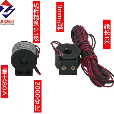 5mm 9mm 12mm 25mm孔径 0.1级高精度闭口电流互感器1A-300A 零序