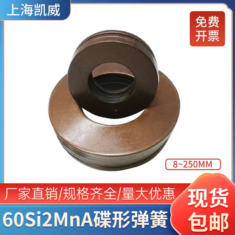厂家直销包邮碟簧碟形弹簧盘型弹簧锥形弹簧碟簧垫片外径A25A50