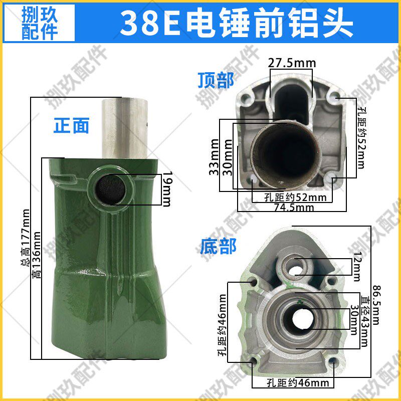 38E电锤前铝头 适配日立PR-38E冲击钻喇叭口 前筒机壳 38精品配