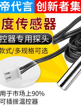 温控器探头湿度计防水空气磁性头高精度测温感温线感应器探头