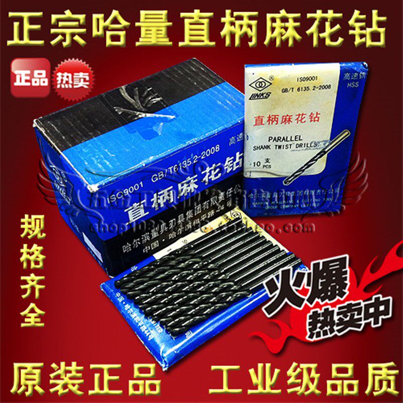 正品哈量钻头/直钻/麻花钻17.1 17.2 17.3 17.4 17.5mm 原装正品