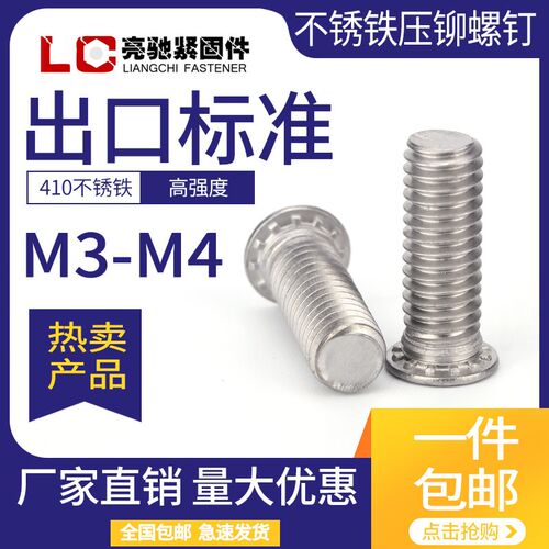 FH4不锈铁410 压铆螺钉 压铆螺丝 压板螺钉 压304不锈钢板 M5M6M8