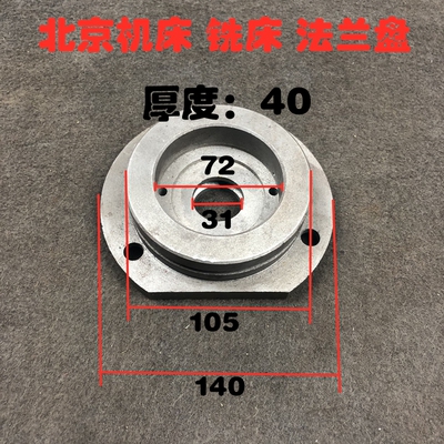北京机床厂X62W配件铣床法兰盘6175孔距66/103 外径105/145 L40