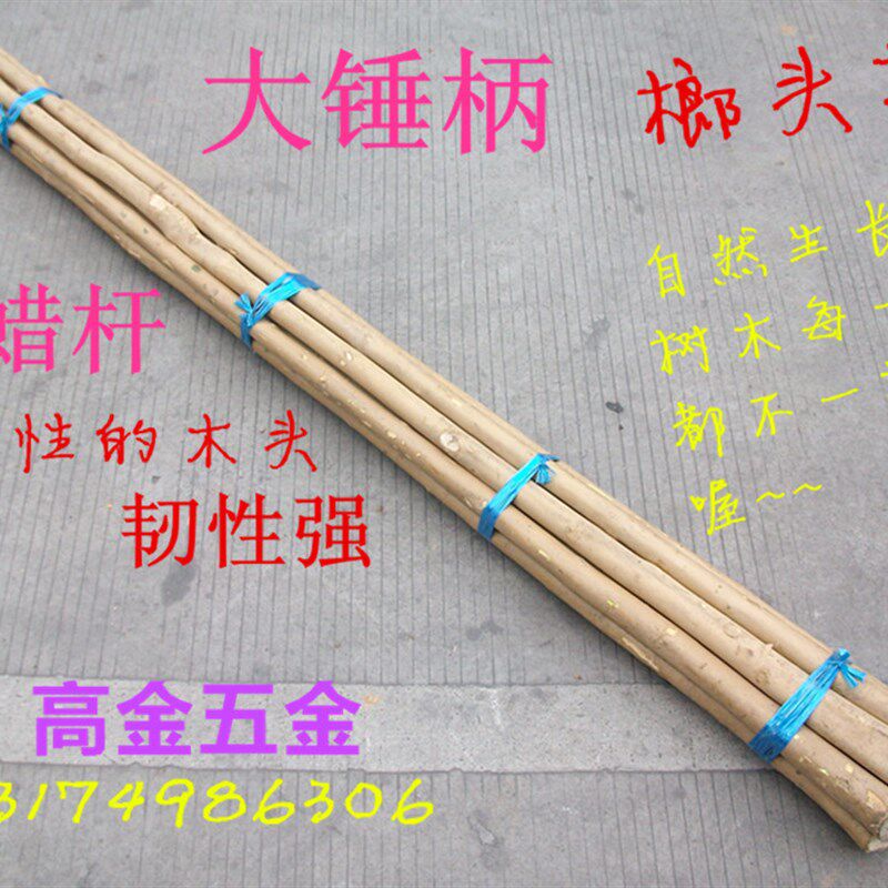 白蜡杆大锤柄木头柄锤子柄榔头柄圆头锤柄小锤柄八角锤锤把铁锤柄