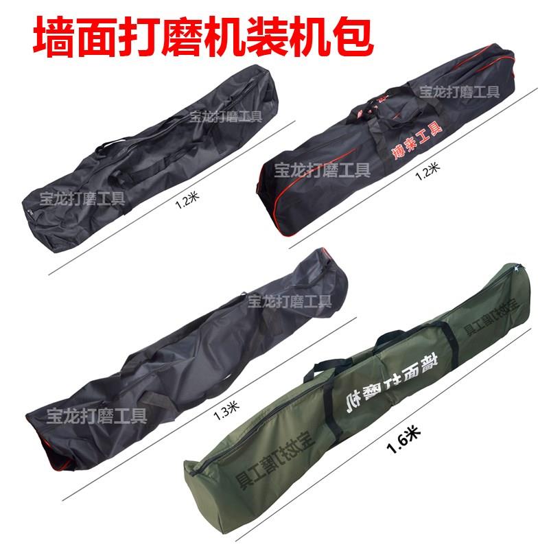 墙面打磨机装机包帆布包长包袋布袋博来沃普顿浩达微动力工具包