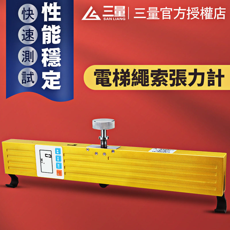 日本三量电梯绳索张力计钢丝绳高精张力检测仪吊索杆搭接线测力计