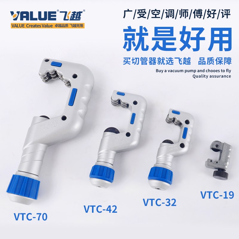 飞越割刀制冷铜管不锈钢铝管切管器管子切割刀空调维修工具刀片图片