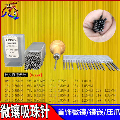 首饰镶嵌吸珠针 珠作针 微镶压爪镶钻镶石钉镶吸珠钉打金工具0-22