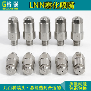 不锈钢雾化喷头嘴车间煤矿山场除尘加湿LNN高低压空气雾化喷头嘴