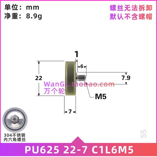 带螺丝M5/M6/M8包胶轴承滑轮滚轮静音机械滚轮软胶抽屉轮5*22*7mm