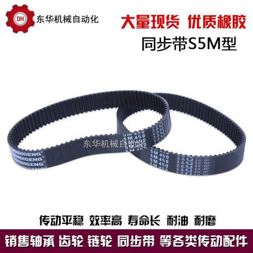 橡胶同步带 S5M445  S5M450  S5M455 S5M460 S5M465 S5M470传动带