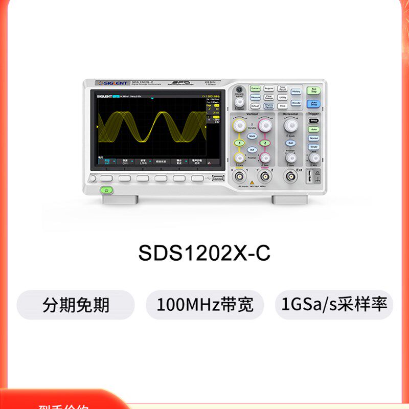 【厂家自营】鼎阳1G 200M 双通道数字示波器SDS1202X-C