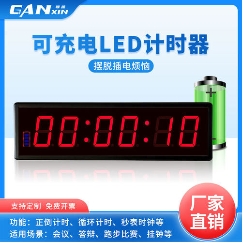 比赛计时器 LED电子内置电池大屏幕倒计时器可定制会议辩论赛时钟