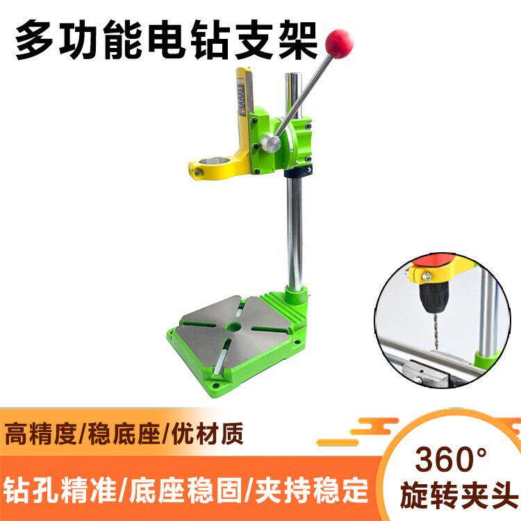 台钻支架工业级小型手电钻支架钻孔机家用多功能高精度工作台配件