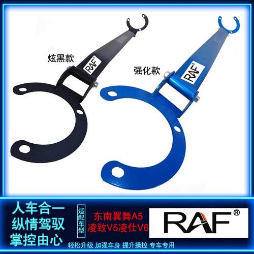 东南V5菱致V6菱仕顶吧A5翼舞前顶吧平衡杆拉杆防侧倾杆加固稳定杆