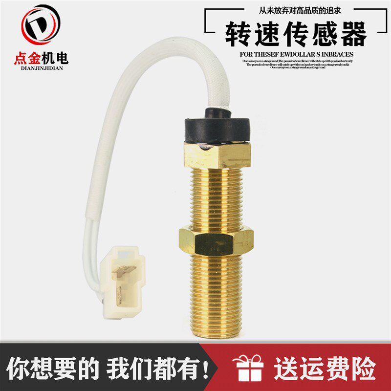 柴油机发电机发动机转速表速度传感器探头m16*1.5 m18*1.5