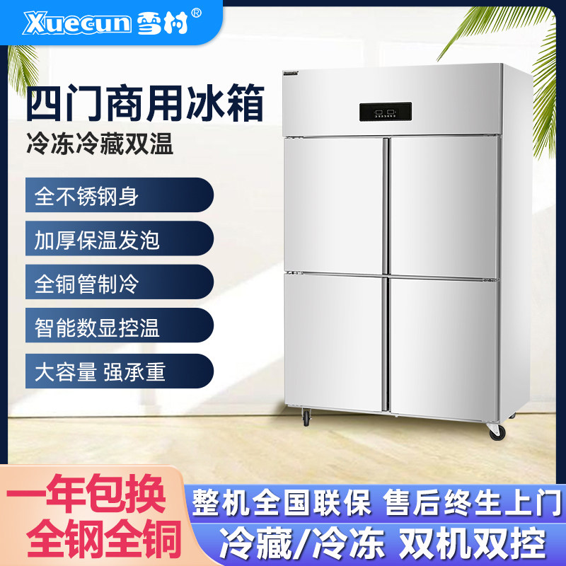 雪村四门冰箱商用冷藏冷冻冰柜厨房双温立式保鲜冷柜六开门大容量