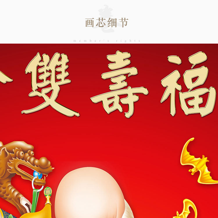 福寿双全图画像 福如东海寿比南山寿星神仙卷轴挂画 丝绸装饰字画