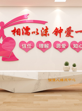 婚介所墙贴婚姻介绍中心相亲办公室文化墙面装饰照片墙布置自粘画
