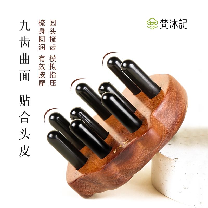 梵沐记好梳虎按摩梳养发梳子檀木头部经络牛角梳头皮按摩木梳礼盒