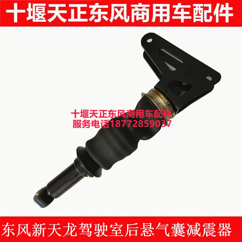 包邮东风天龙驾驶室后悬减震器后悬气囊减震器天龙驾驶室减震器