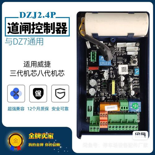 威捷经济型道闸主板DZJ2.2DZ5DZJ2.4P直流伺服道闸车牌识别一体机