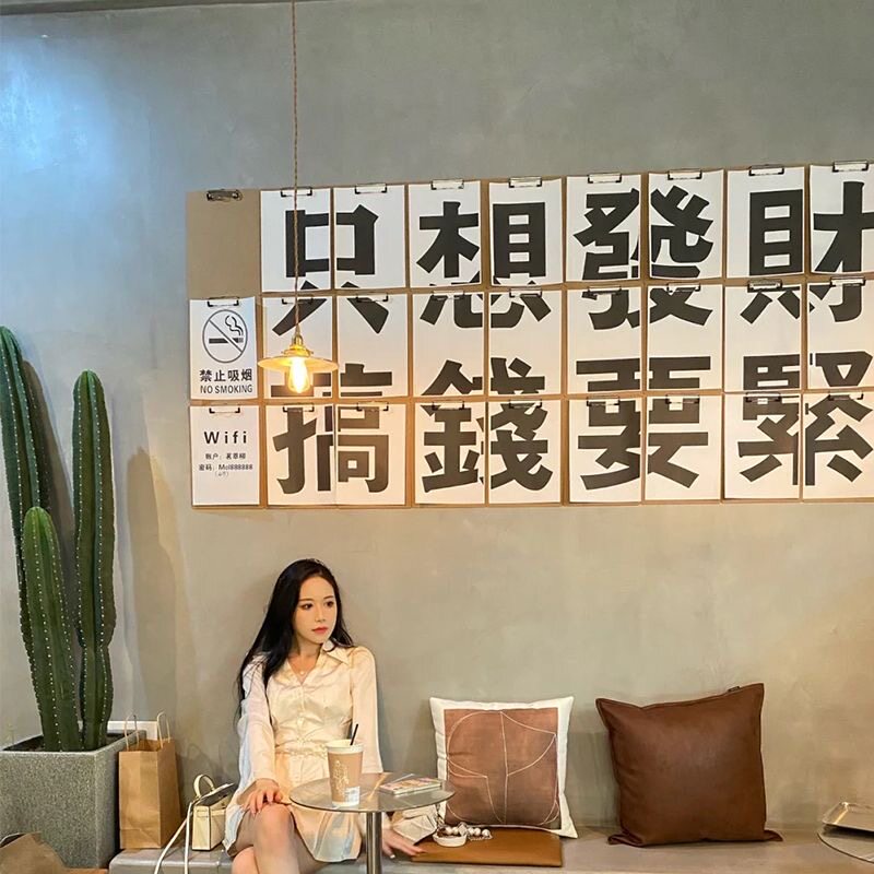 只想发财工业风网红打卡拍照区布置背景奶茶店墙挂件壁面装饰贴纸