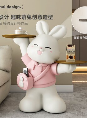 客厅大型兔子落地摆件收纳沙发旁电视柜轻奢家居装饰乔迁新居礼品