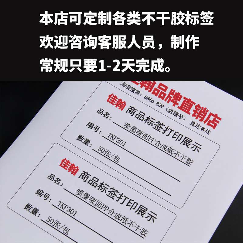 佳翰A3不干胶PP合成纸喷墨打印纸哑面白色空白防水不粘胶标签贴纸
