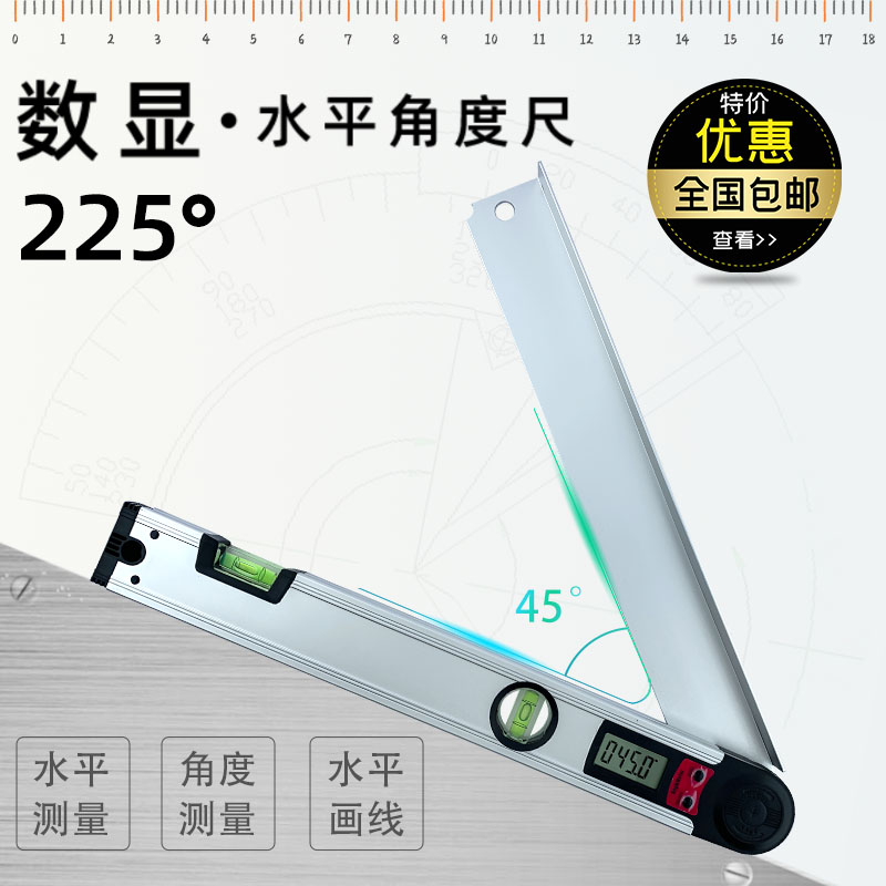 数显水平角度尺夹角角度仪量角器阴阳角尺万用尺角度尺内外直角尺