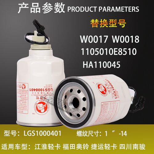 1000401油水分离器HA110045柴滤云内发动机W0017柴油滤芯滤清器格