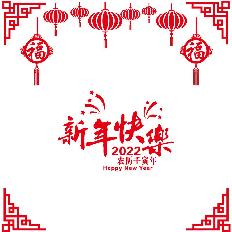 2024新年快乐灯笼贴纸 春节元旦玻璃门贴纸大型橱窗贴店铺装饰画