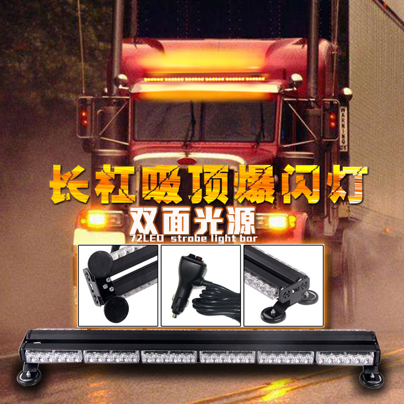 汽车爆闪灯高亮工程车拖车磁吸式车顶警示灯强磁吸顶长排灯长条灯