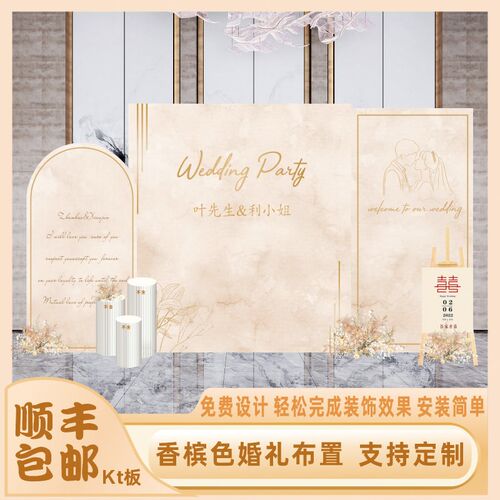2024婚宴背景墙香槟色婚礼KT板结婚留影区布置订婚回门出阁宴装饰