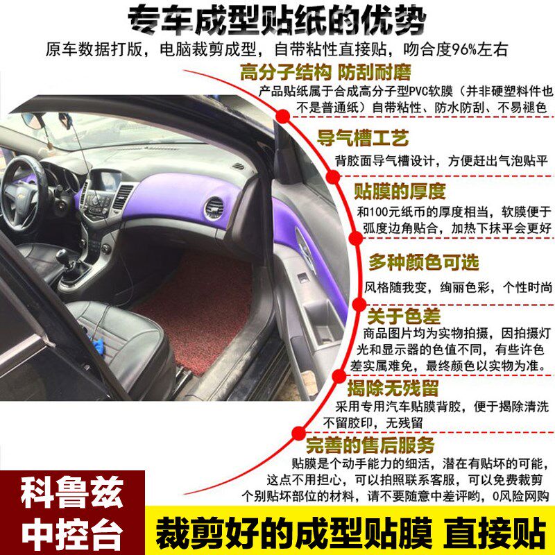 老科鲁兹内饰贴膜中控台门板贴碳纤维装饰贴纸雪佛兰内饰改装专用