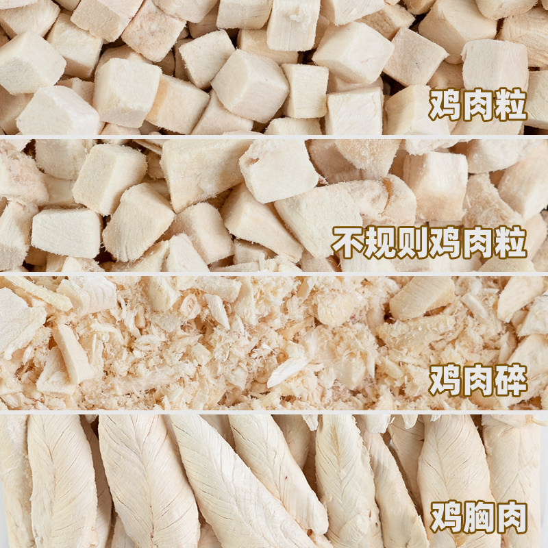 猫小八猫零食冻干鸡肉粒鸡胸肉鸡肉碎500g袋装营养增肥狗狗幼猫粮