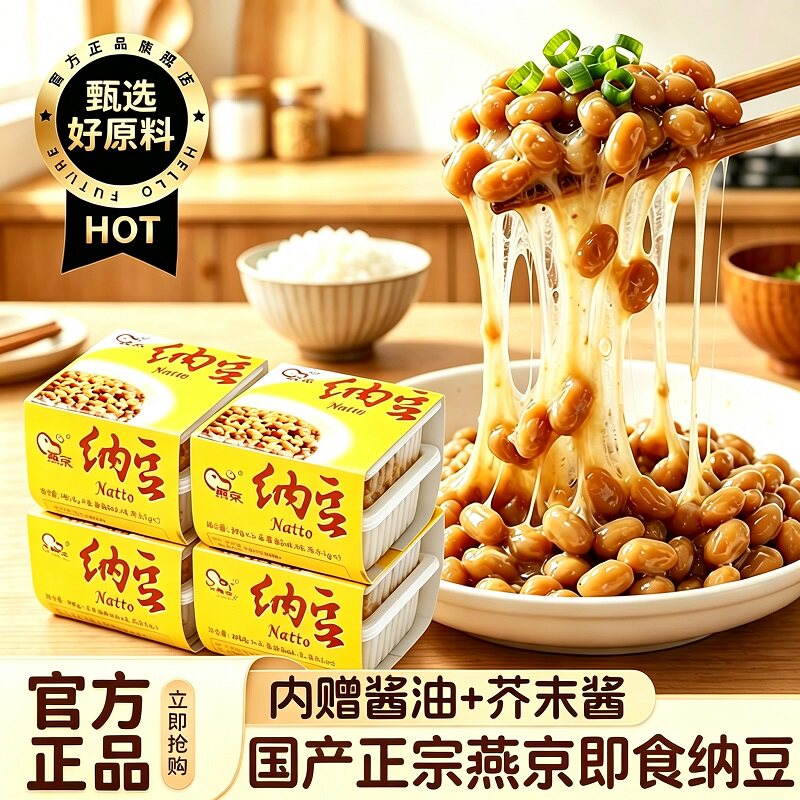 燕京纳豆国产纯发酵纳豆激酶即食拉丝日式调料汁中国品牌官方原装