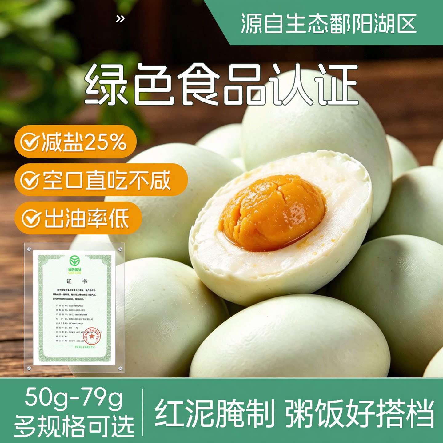 溢流香减盐熟咸鸭蛋红泥腌制