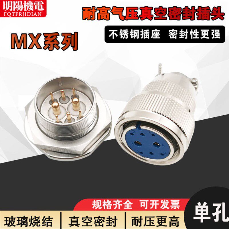 真空气密性航空插头MX23-4芯7/8/12/19针耐压不锈钢单孔螺母插座